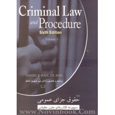 حقوق جزای عمومی (criminal Law)
